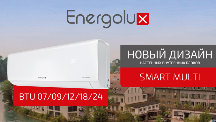 Новинки мульти сплит-систем в нашем ассортименте! Новинки мульти сплит-систем в нашем ассортименте!