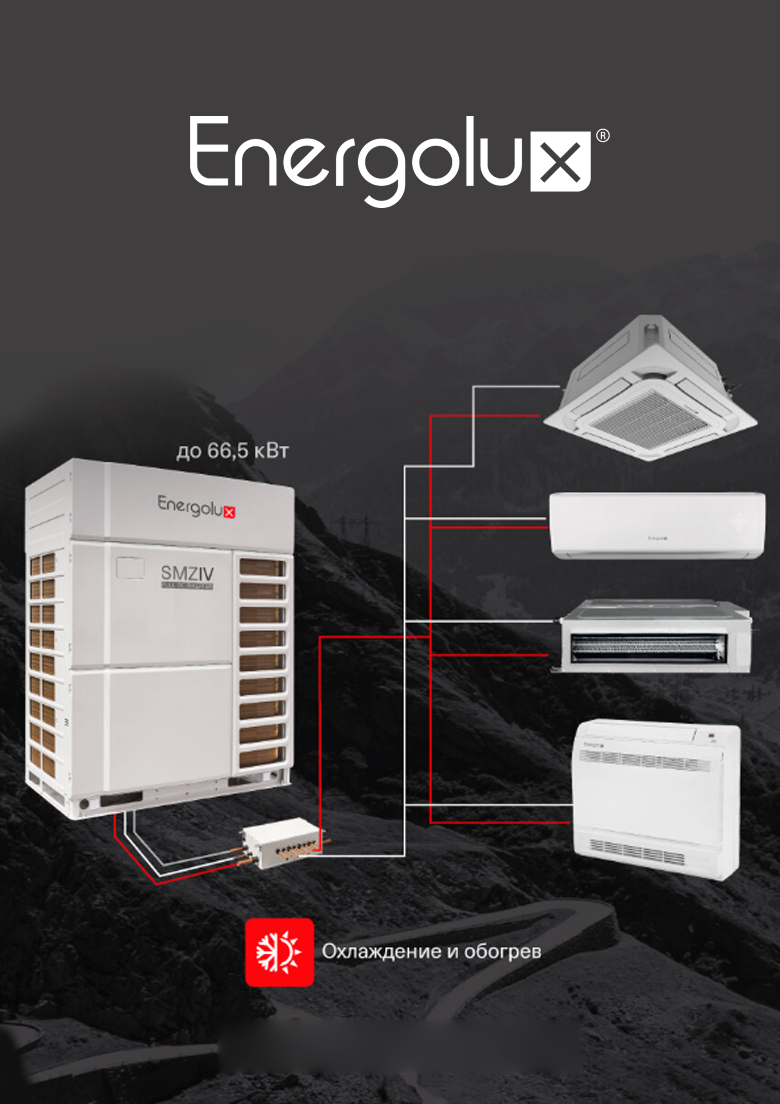 ПО Energolux - VRF Selector
