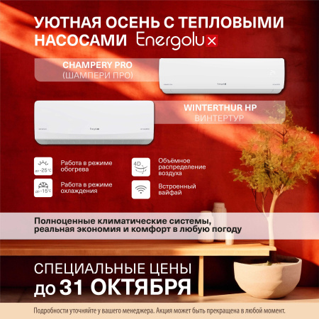 Специальные цены на тепловые насосы