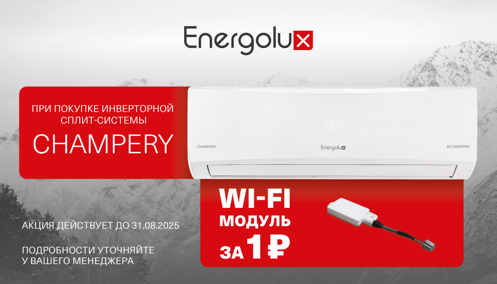 Только представителей бренда - W-Fi модуль за 1₽! Только представителей бренда - W-Fi модуль за 1₽!