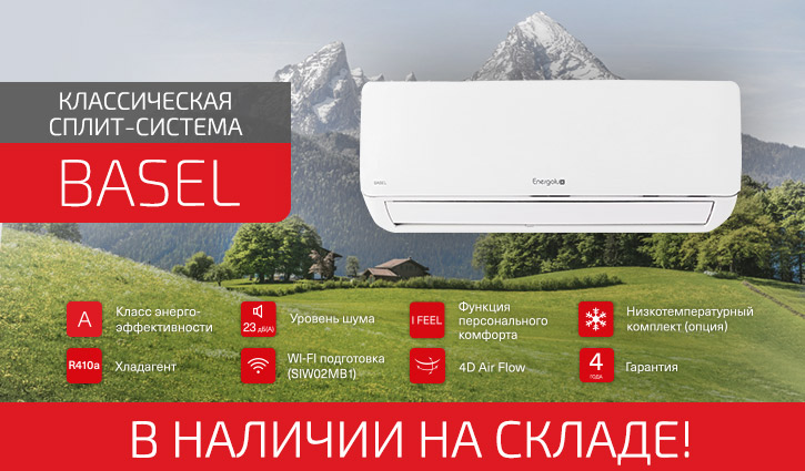 Бестселлер бренда Energolux – серия Basel снова в продаже! Бестселлер бренда Energolux – серия Basel снова в продаже!
