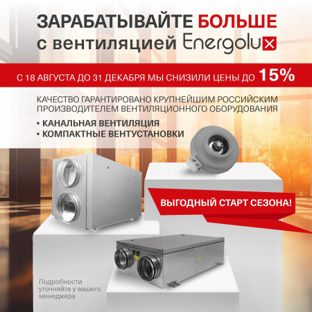 СНИЖЕНИЕ цен до 15% на вентиляцию!