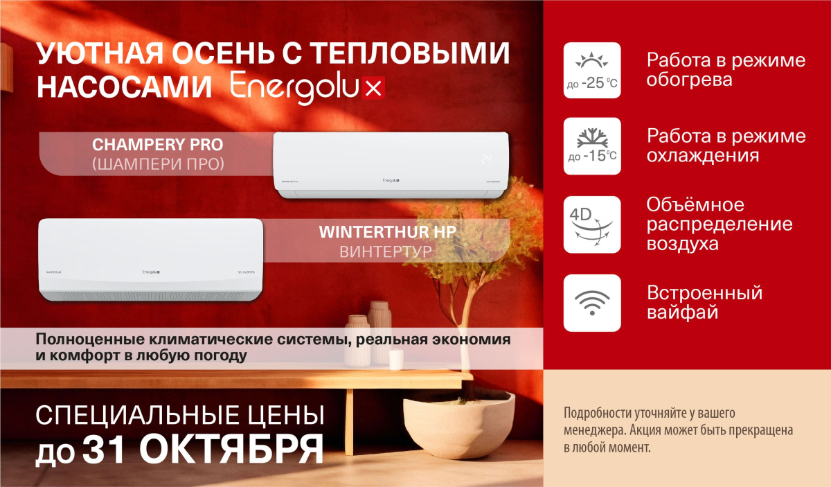 Специальные цены на тепловые насосы