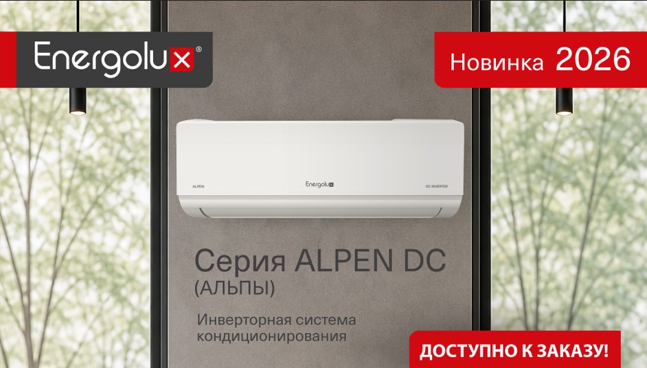 Встречайте Alpen DC мощностью 30 кBTU!