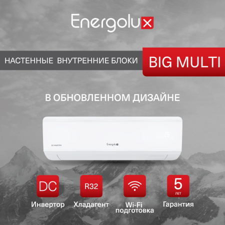 Обновленные внутренние блоки мульти сплит-систем Big Multi!