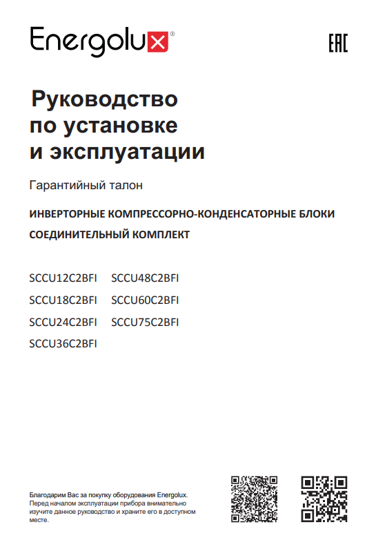 Руководство по установке и эксплуатации